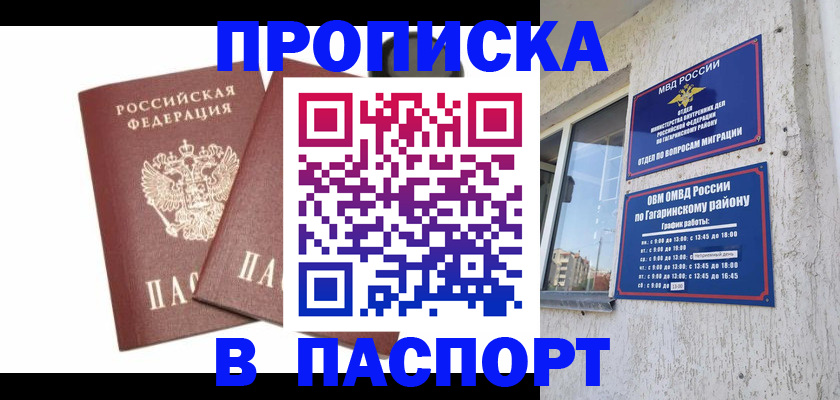 купить прописку в Судогде